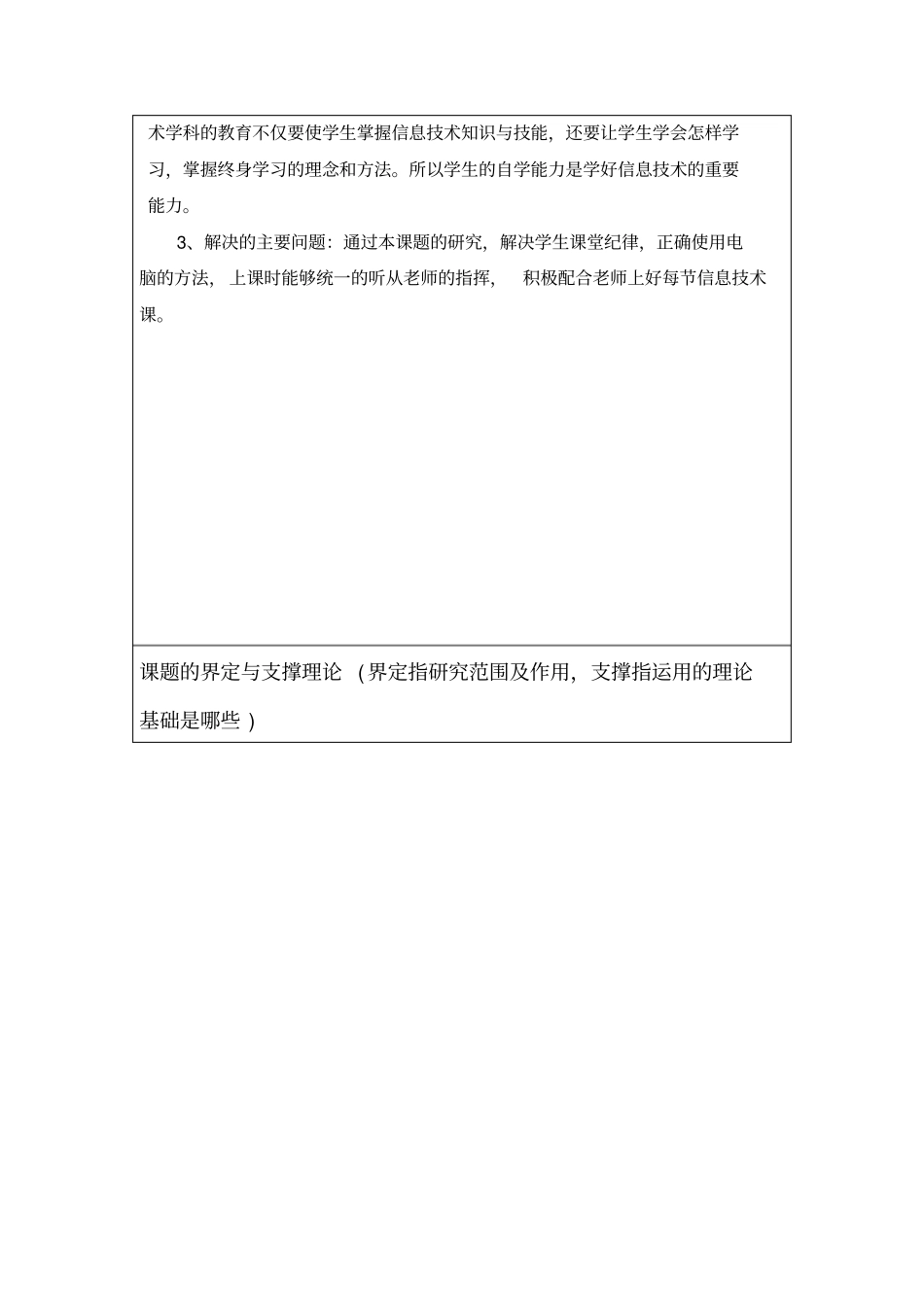 小学信息技术教学中学生良好习惯培养策略研究_第2页