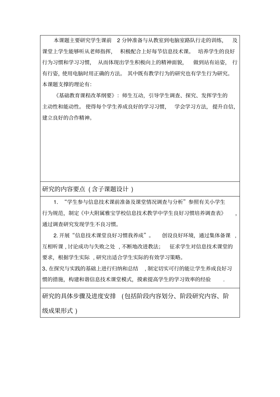 小学信息技术教学中学生良好习惯培养策略研究_第3页