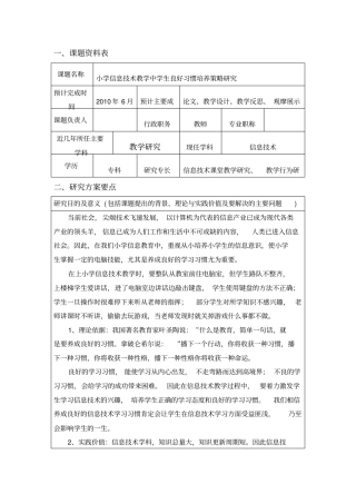 小学信息技术教学中学生良好习惯培养策略研究