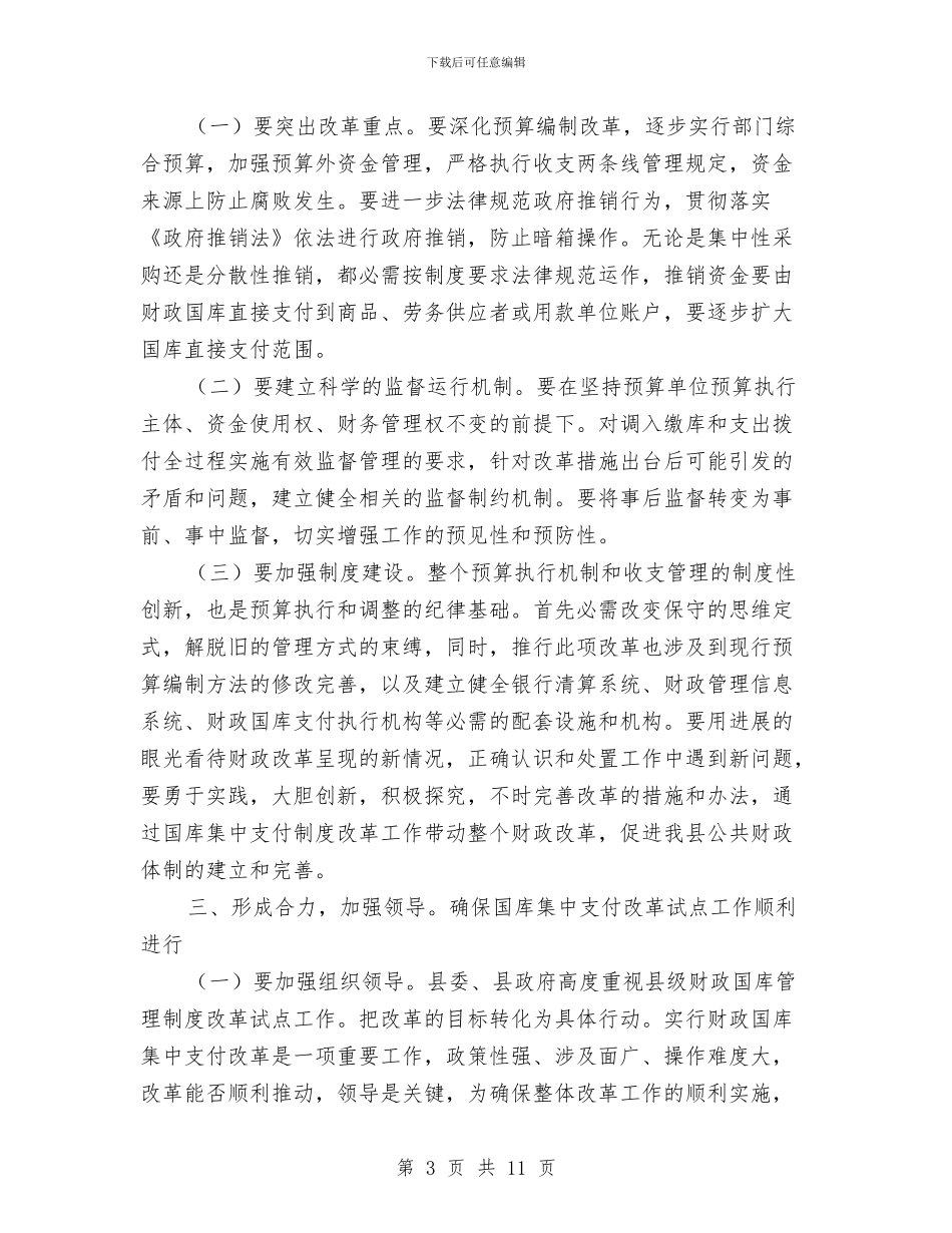 财政国库改革工作会发言与财政国库集中支付动员会讲话汇编_第3页