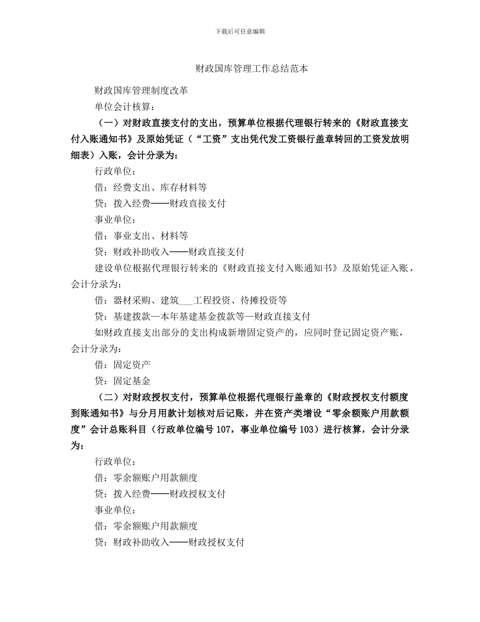 财政国库管理工作总结范本_第1页