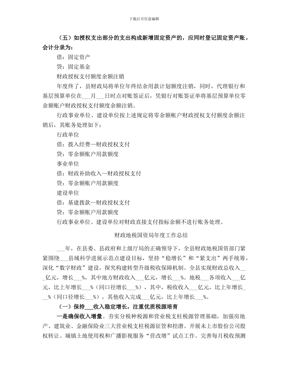 财政国库管理工作总结范本_第3页