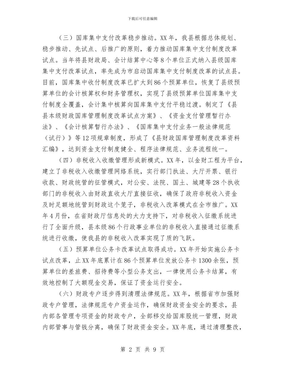 财政国库管理改革调研报告与财政局2024年上半年党建工作汇报汇编_第2页