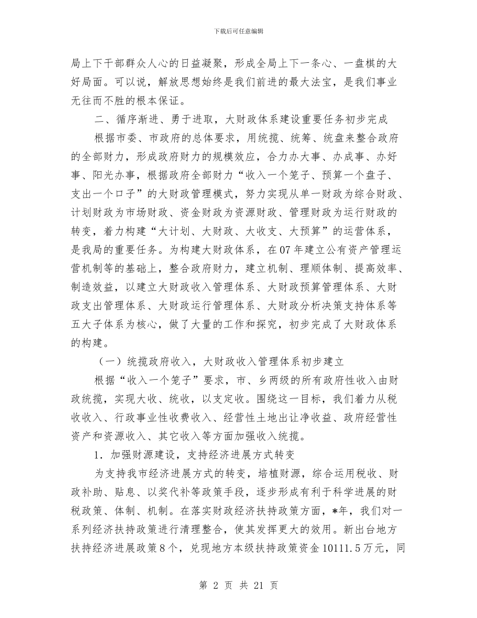 财政地税局上半年工作总结与财政局2024年上半年党建工作汇报汇编_第2页