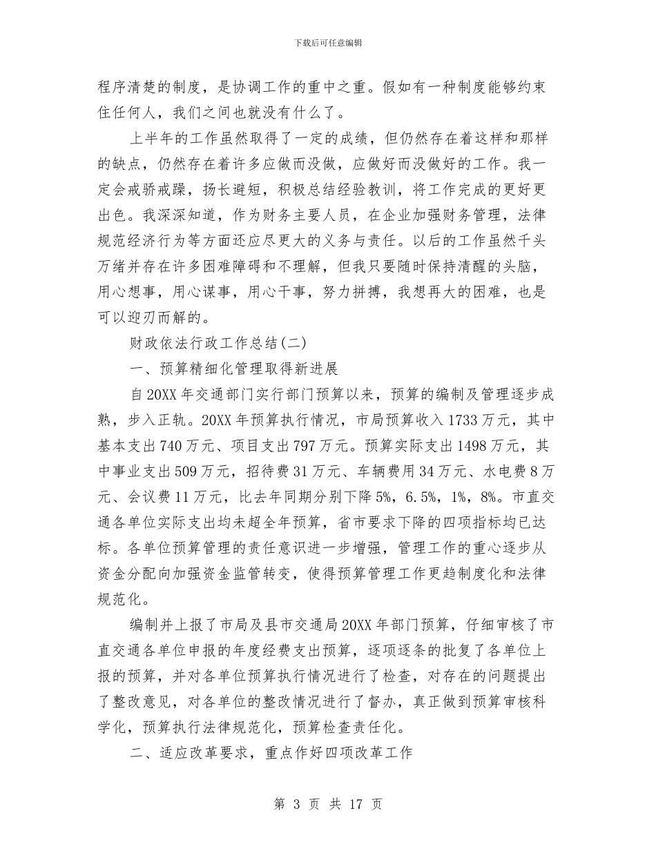 财政依法行政工作总结与财政关于三农问题科学发展观学习体会心得汇编_第3页