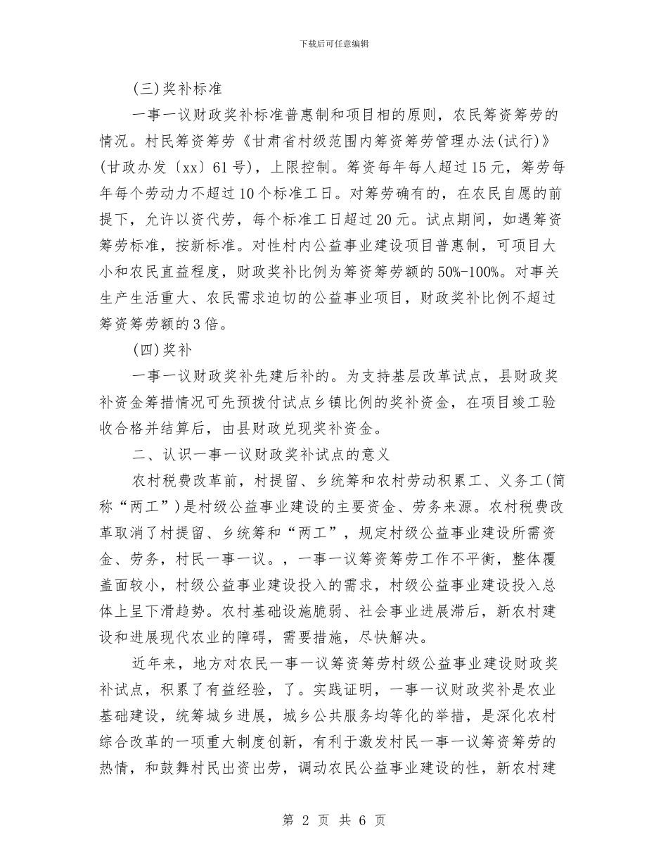 财政奖补项目建设培训工作计划与财政局2024年党建工作要点汇编_第2页