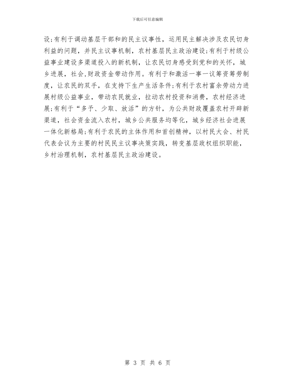 财政奖补项目建设培训工作计划与财政局2024年党建工作要点汇编_第3页