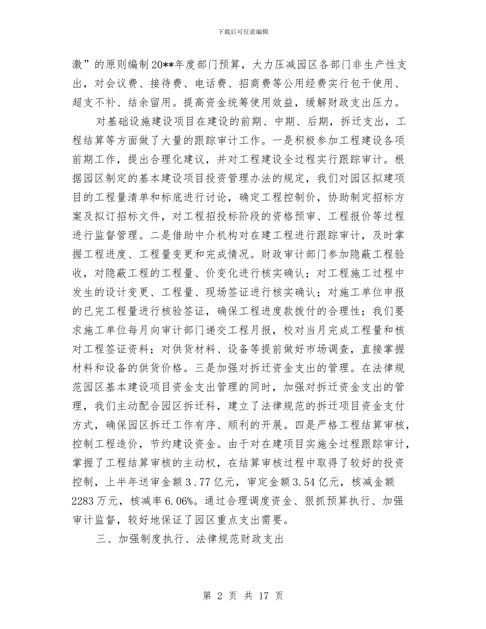 财政审计局上半年度工作总结与财政审计工作总结汇编_第2页