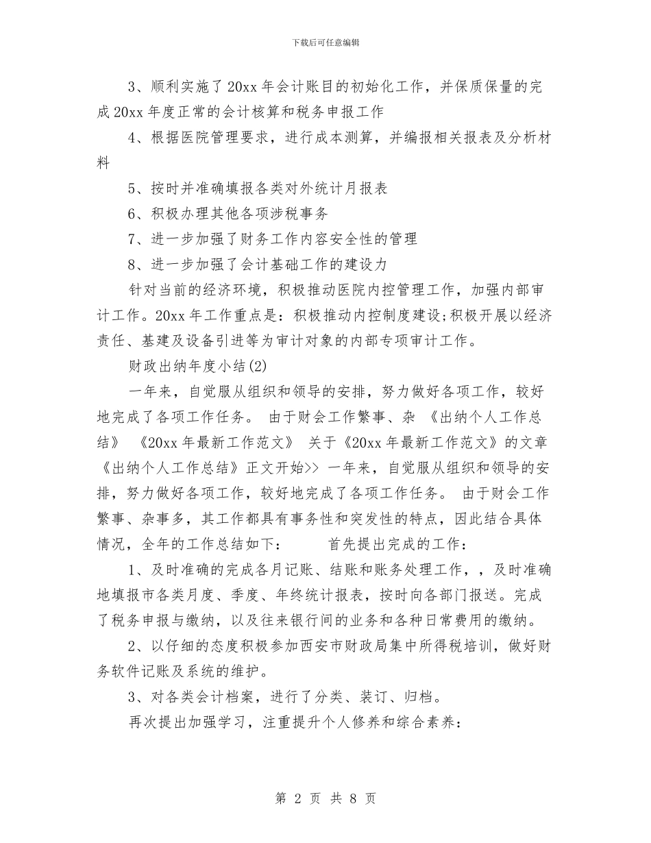 财政出纳年度小结与财政办工作目标与要点汇编_第2页