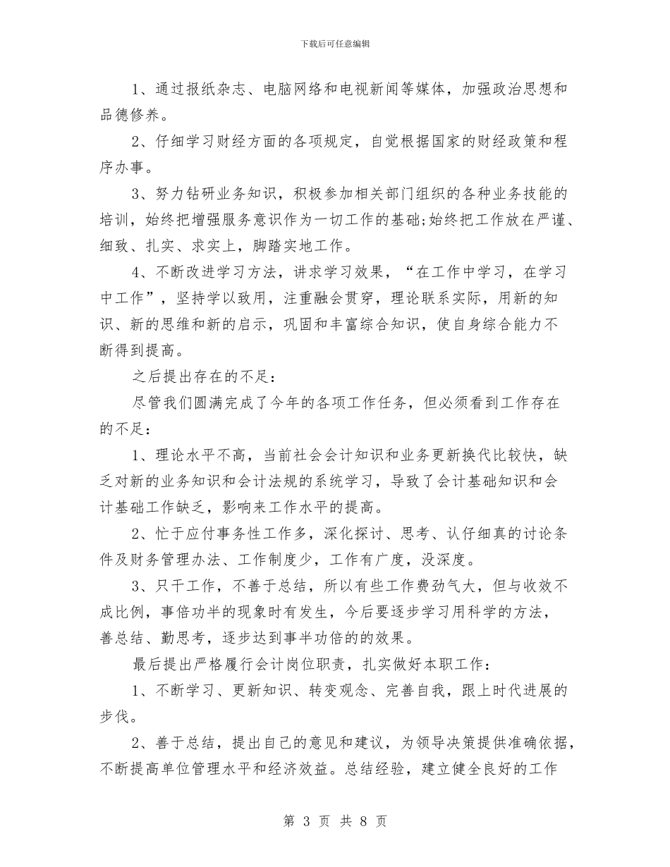 财政出纳年度小结与财政办工作目标与要点汇编_第3页