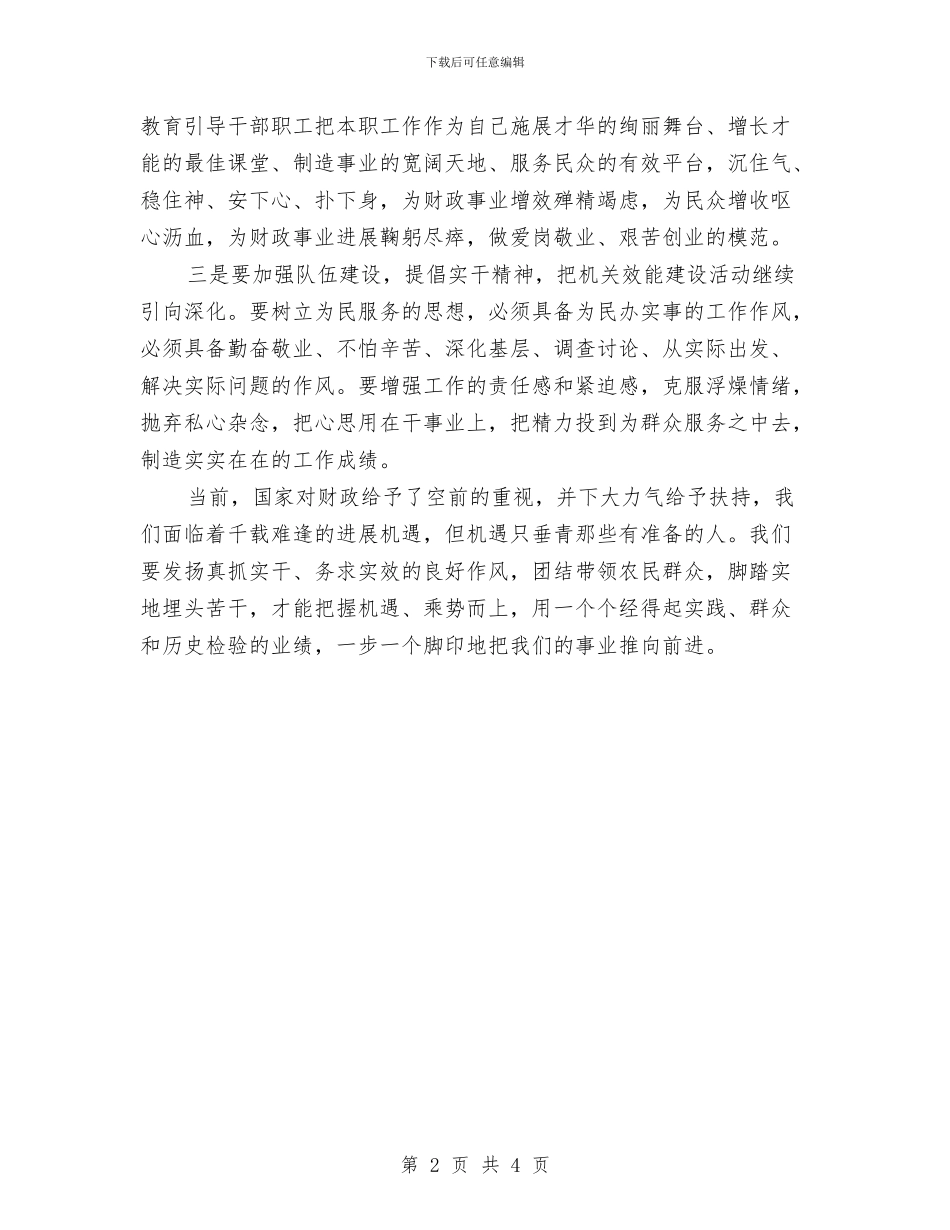 财政厅组织学习优秀事迹与财政厅组织学习先进事迹汇编_第2页