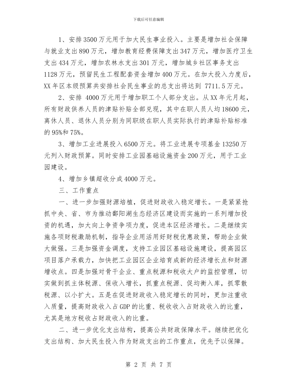 财政局2024实施目标及打算与财政局2024年中心组理论学习计划汇编_第2页