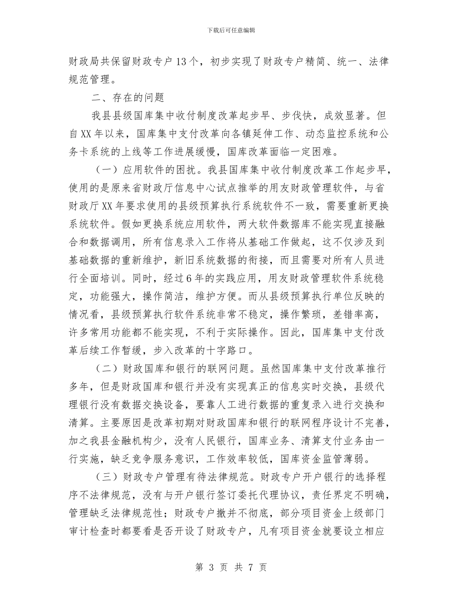 财政国库管理改革调研报告与财政局2024个人工作总结汇编_第3页