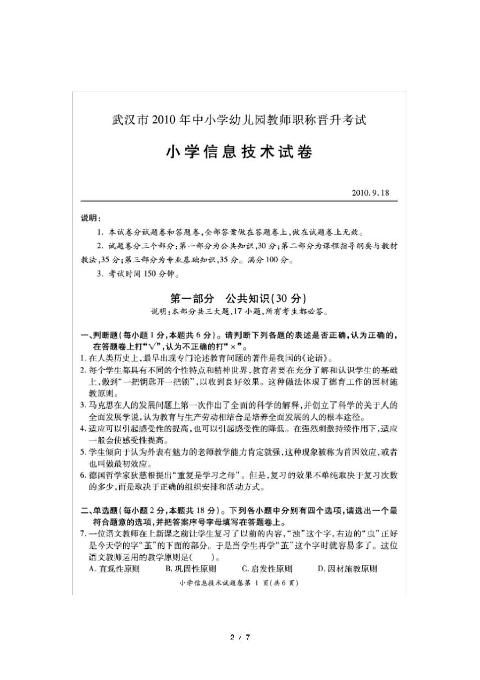 小学信息技术教师职称晋升专业考试说明及试题_第2页