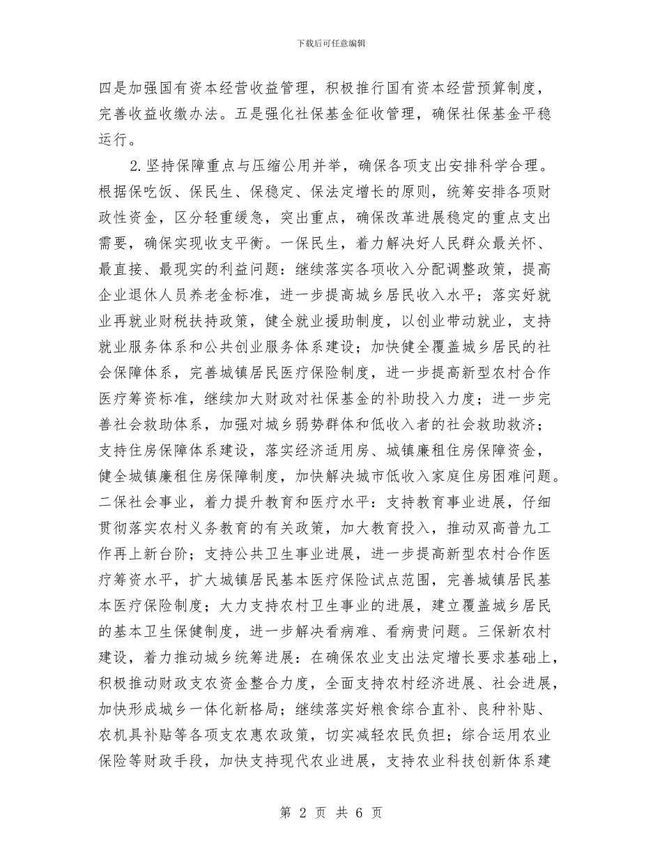 财政局2024年上半年工作总结与财政局2024年信息化建设半年总结汇编_第2页