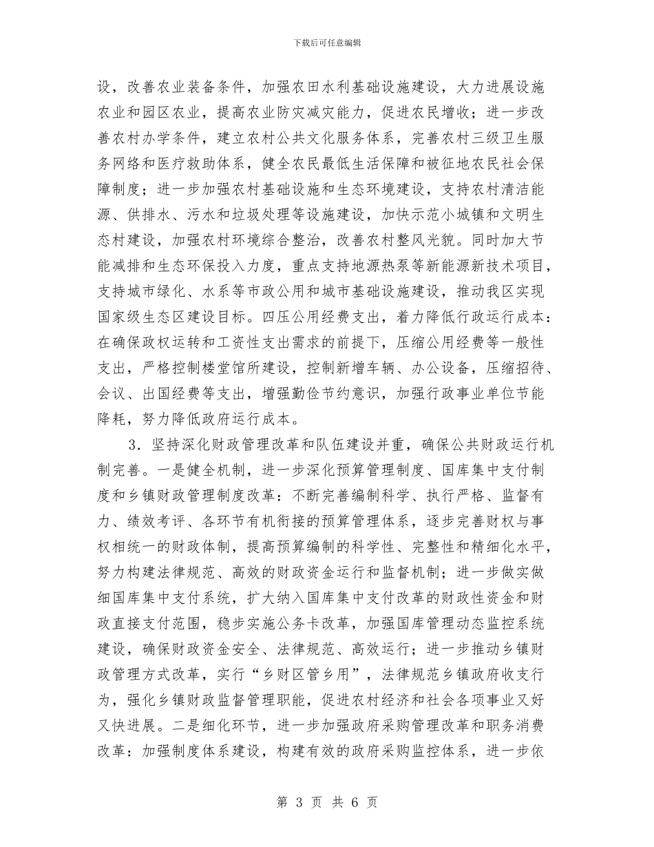 财政局2024年上半年工作总结与财政局2024年信息化建设半年总结汇编_第3页