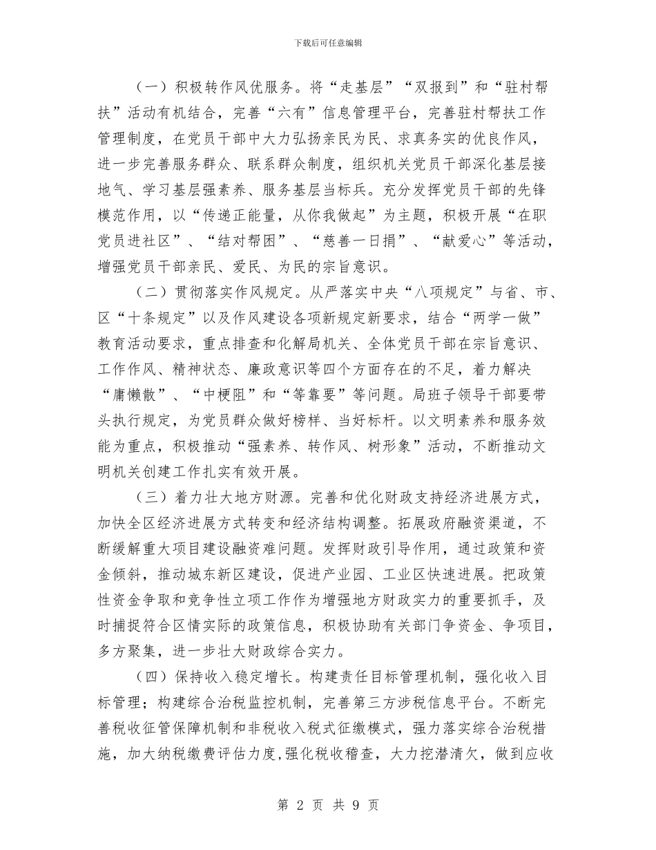 财政局2024年党建工作意见与财政局2024年公共机构节能工作要点汇编_第2页