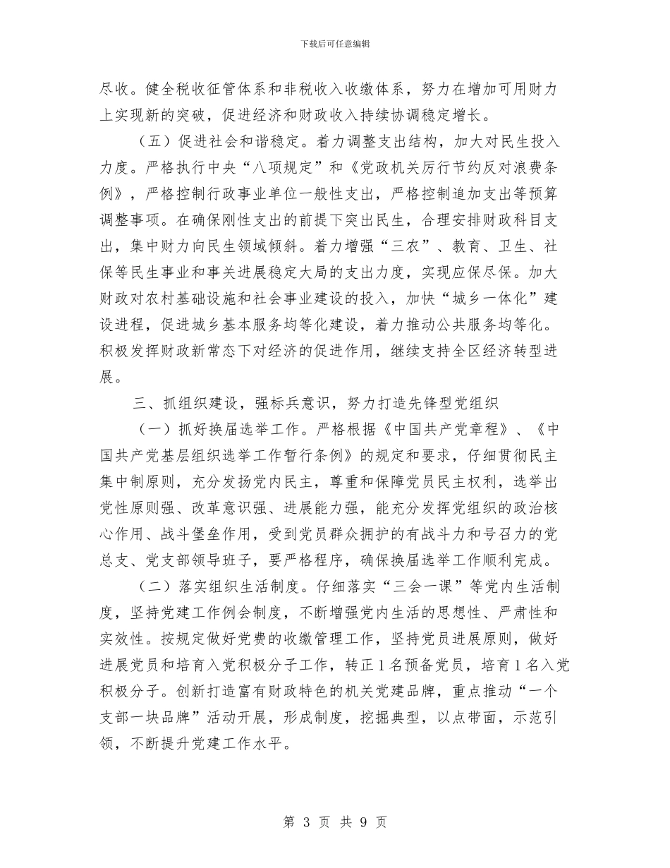 财政局2024年党建工作意见与财政局2024年公共机构节能工作要点汇编_第3页