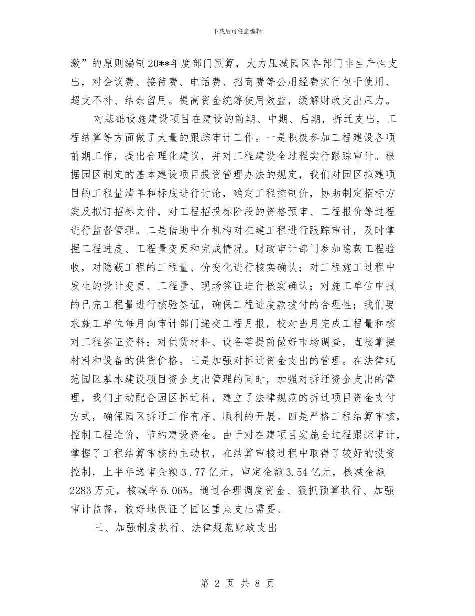 财政审计局上半年度工作总结与财政局2024年上半年工作总结汇编_第2页