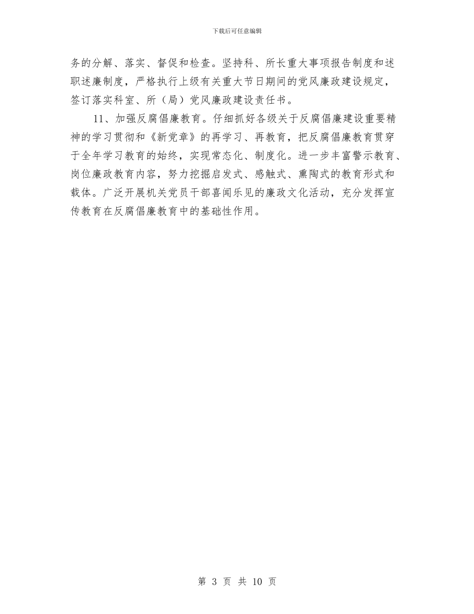 财政局2024年党建工作要点与财政局2024年工作思路汇编_第3页