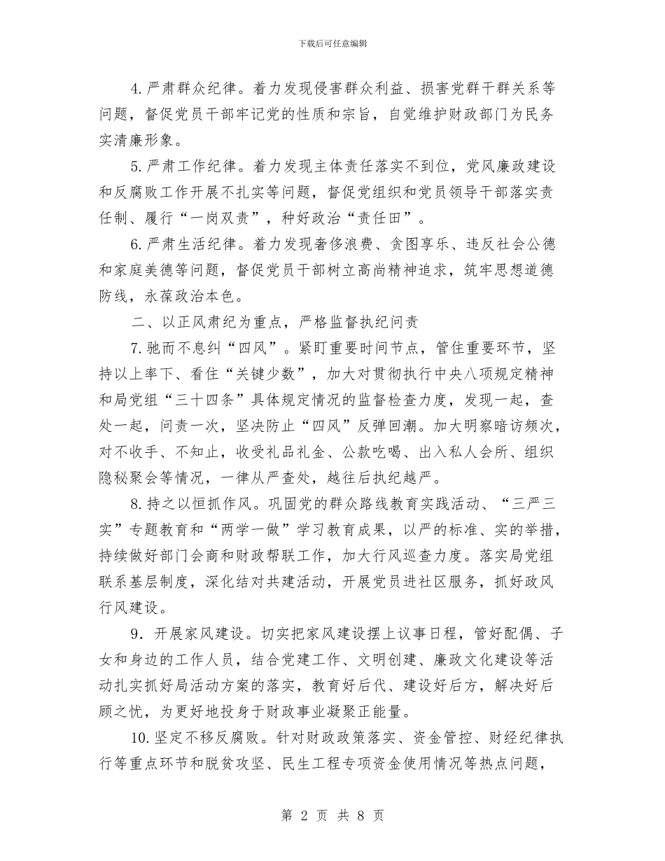 财政局2024年党风廉政建设和反腐败工作要点与财政干部个人年终工作总结汇编_第2页