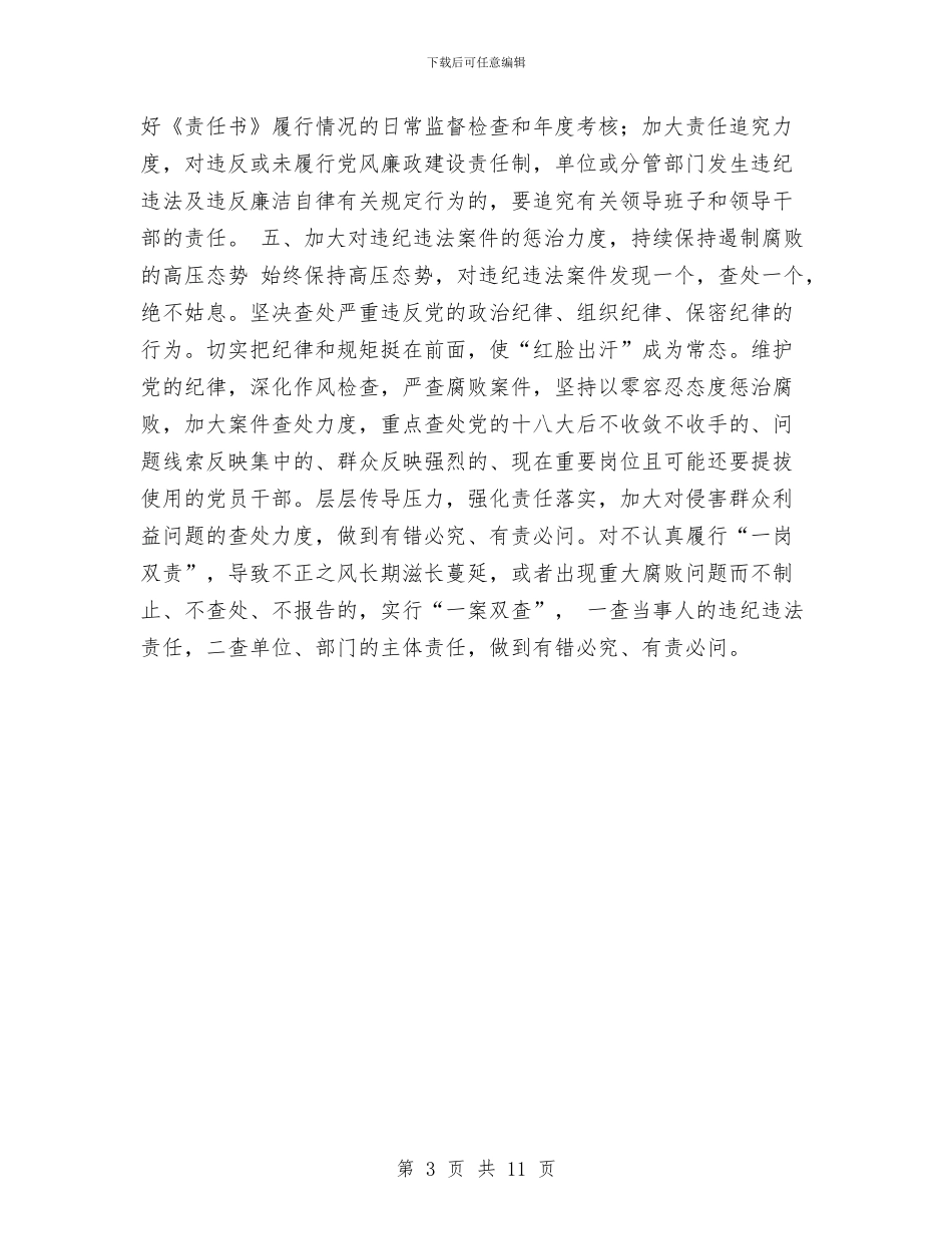 财政局2024年党风廉政建设和反腐败工作要点及责任分工与财政局2024年终工作总结汇编_第3页