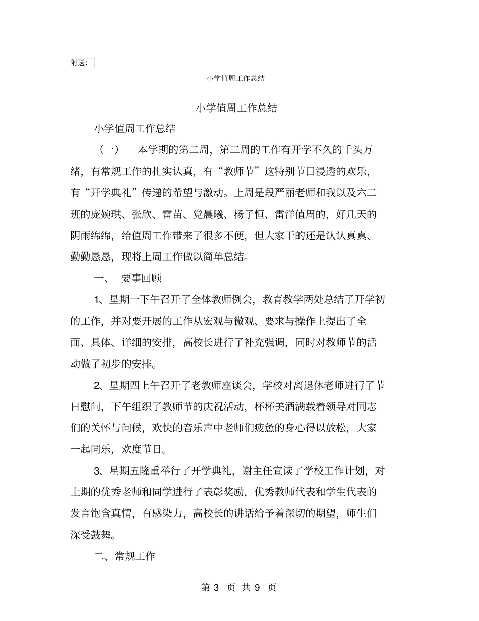 小学信息技术课堂板书应用情况调查报告【可编辑版】_第3页