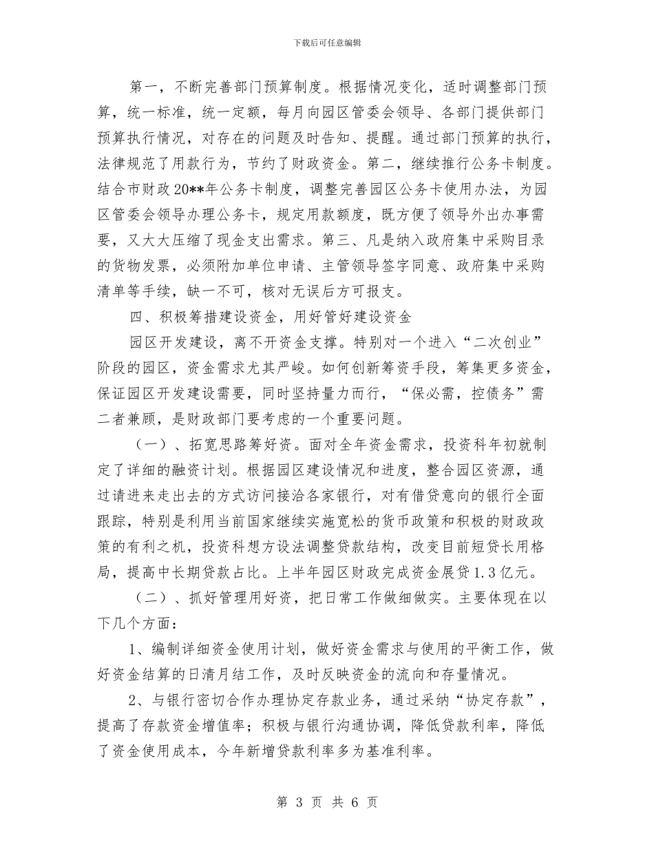 财政审计局上半年度工作总结与财政局2024年信息化建设半年总结汇编_第3页