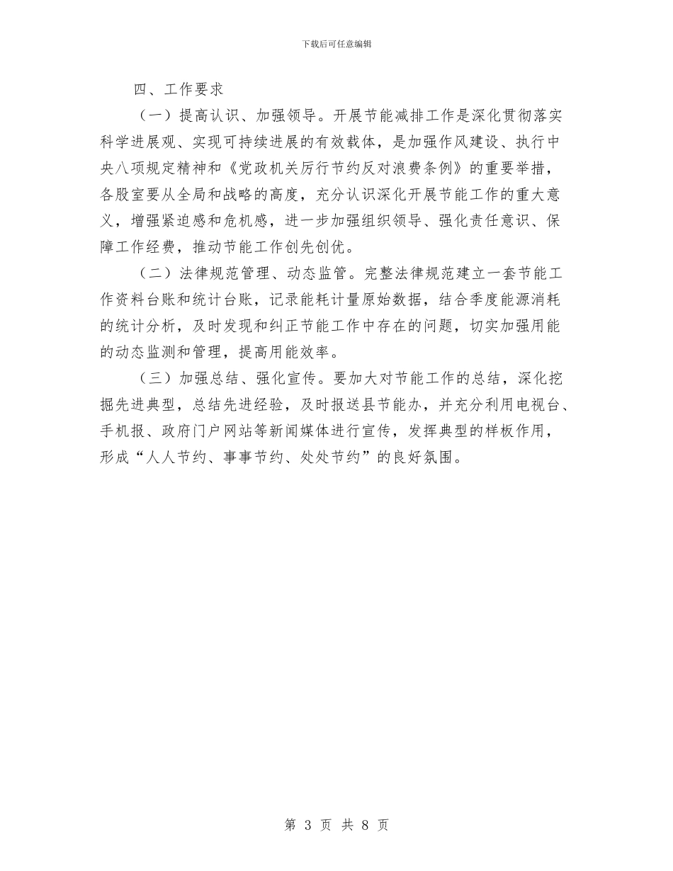 财政局2024年公共机构节能工作要点与财政局2024年工作总结汇编_第3页