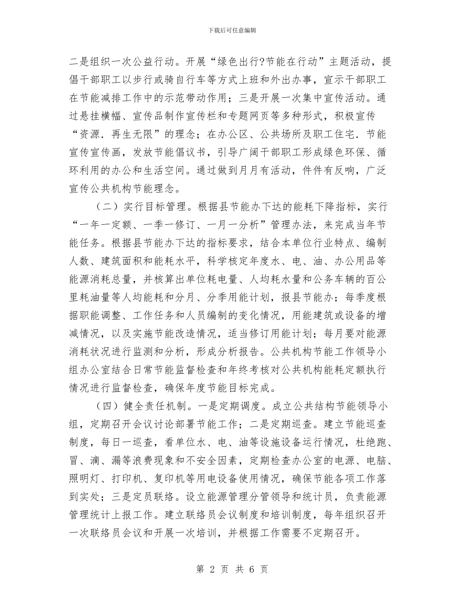 财政局2024年公共机构节能工作要点与财政局2024年度工作总结汇编_第2页