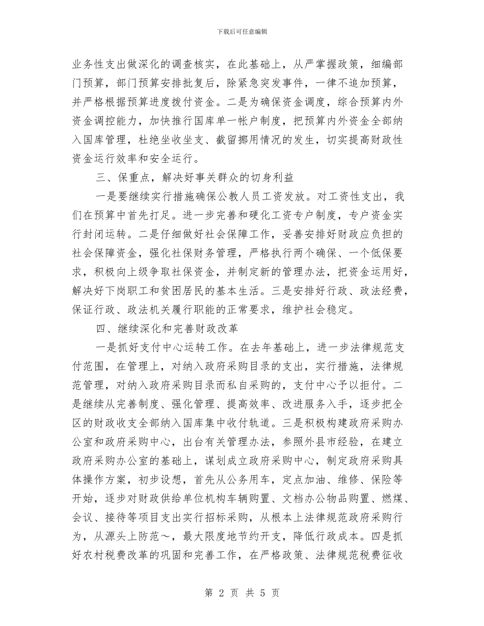财政局2024年工作计划精编与财政局4月份财务工作计划文选汇编_第2页
