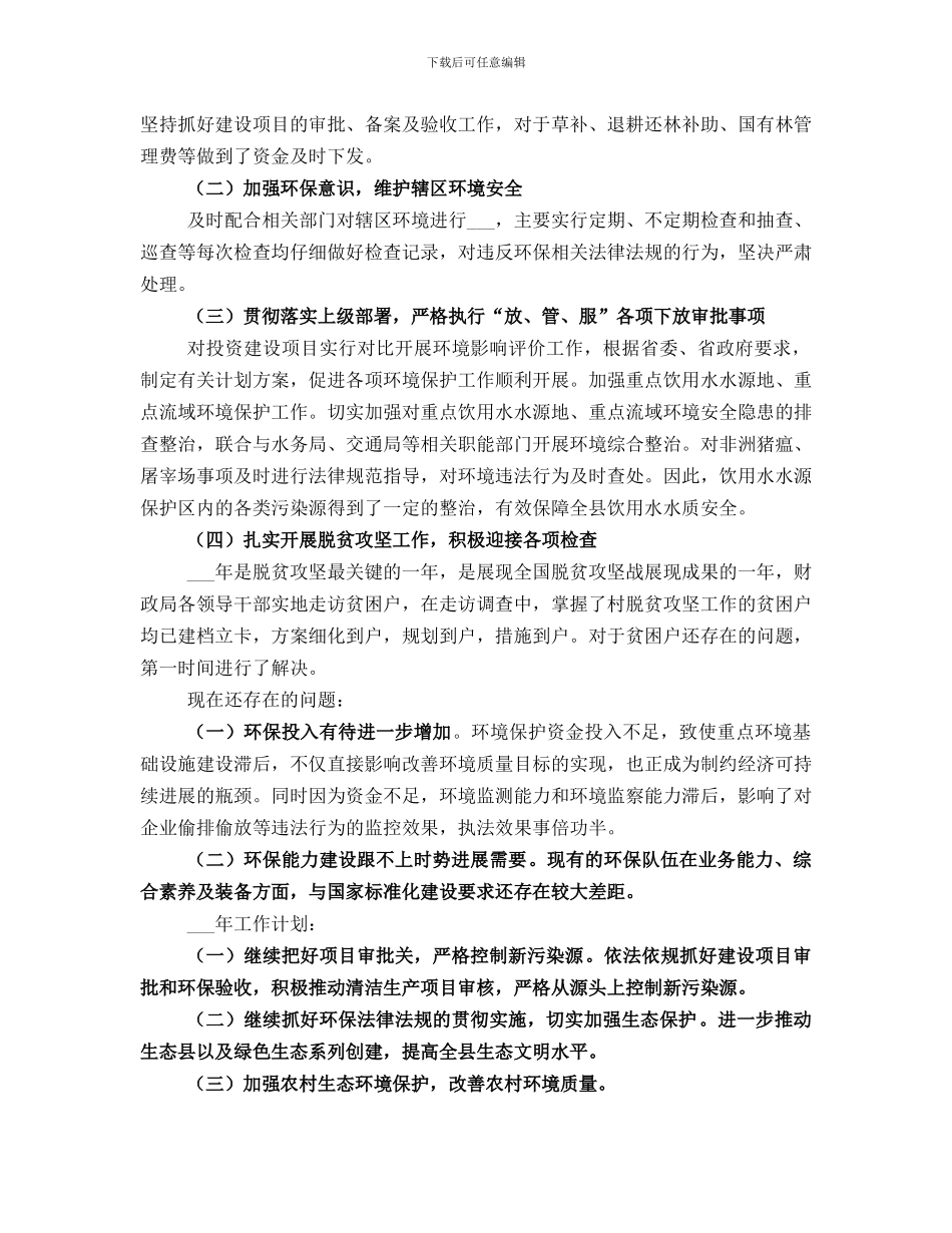 财政局2024年度工作总结_第2页