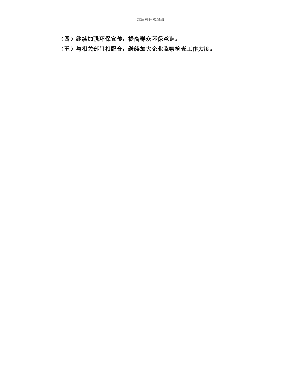 财政局2024年度工作总结_第3页