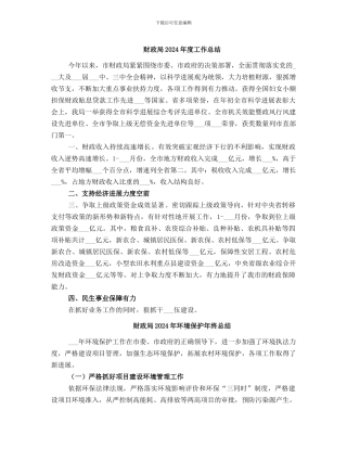 财政局2024年度工作总结