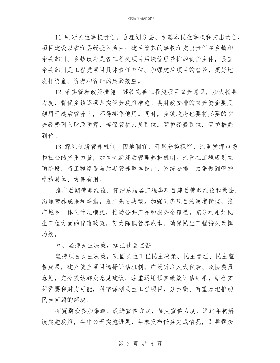 财政局2024年度工作要点2篇与财政局2024年终工作总结范文汇编_第3页