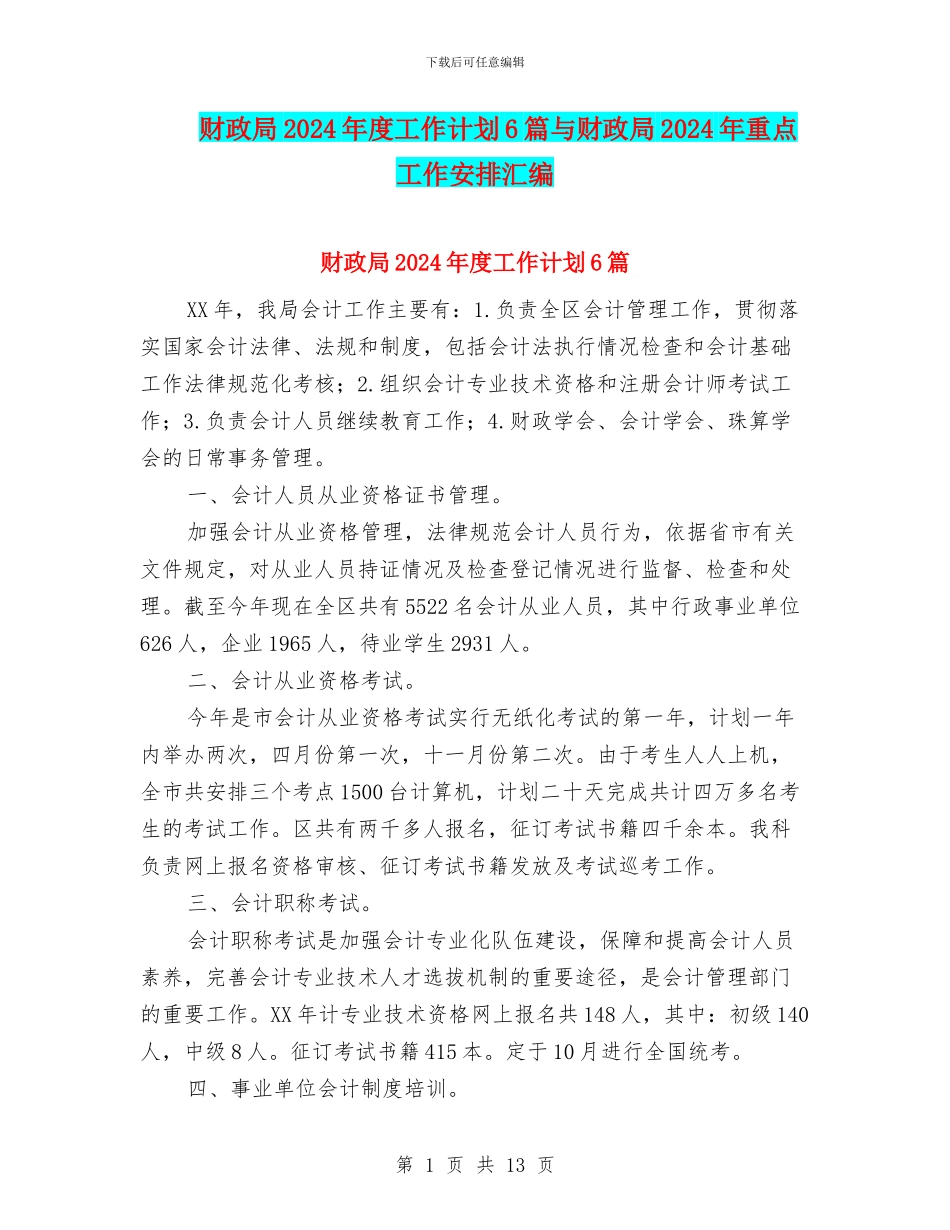 财政局2024年度工作计划6篇与财政局2024年重点工作安排汇编_第1页