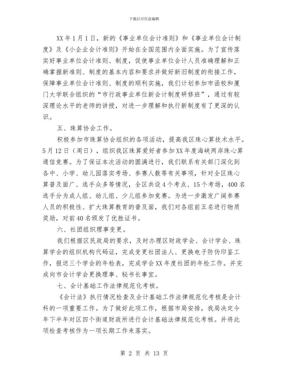 财政局2024年度工作计划6篇与财政局2024年重点工作安排汇编_第2页