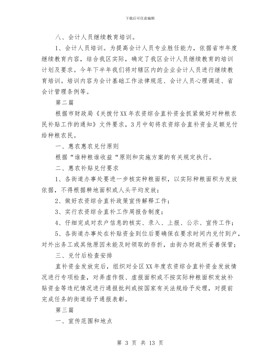 财政局2024年度工作计划6篇与财政局2024年重点工作安排汇编_第3页