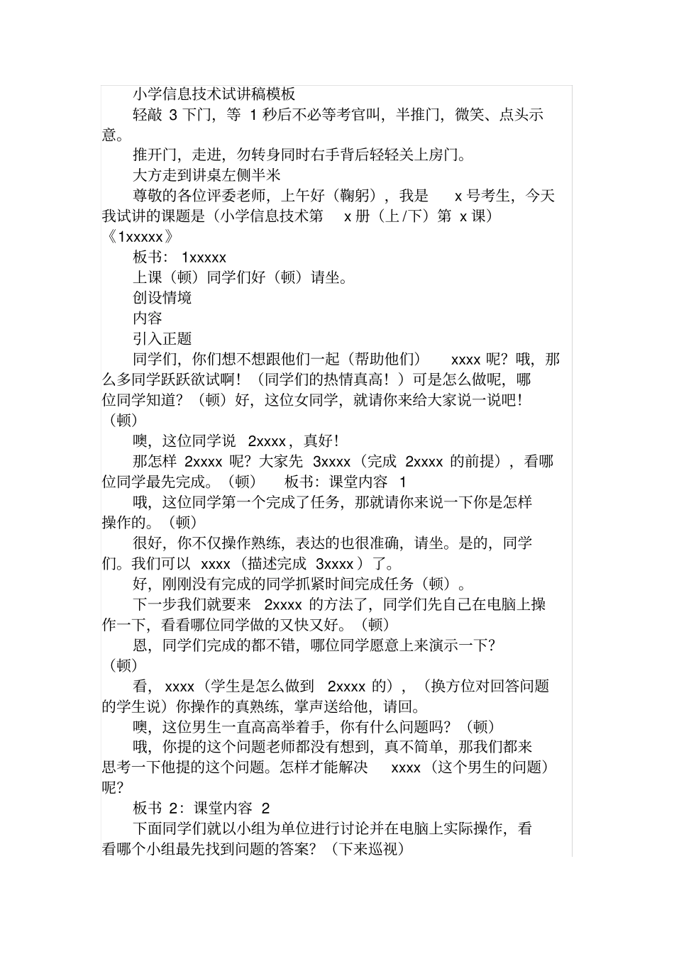 小学信息技术面试试讲模板_第1页