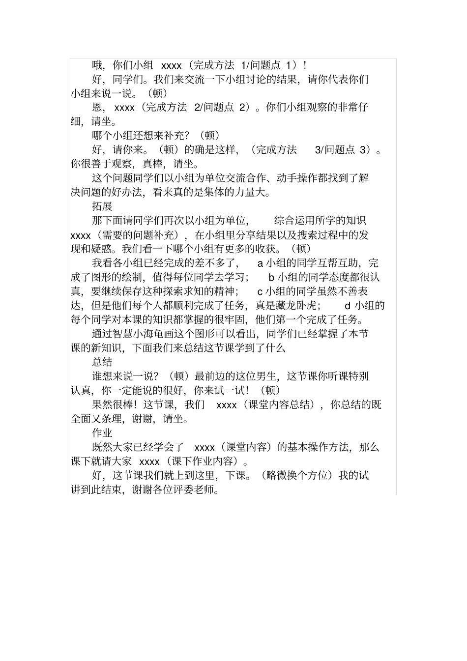 小学信息技术面试试讲模板_第2页