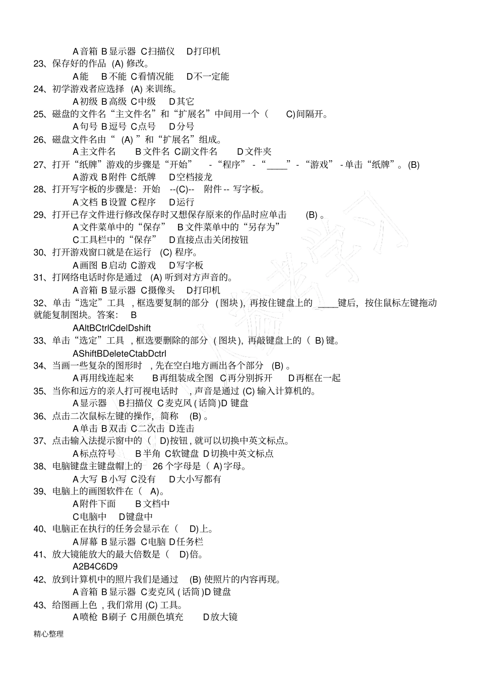 小学信息技术考试题库-三年级_第2页
