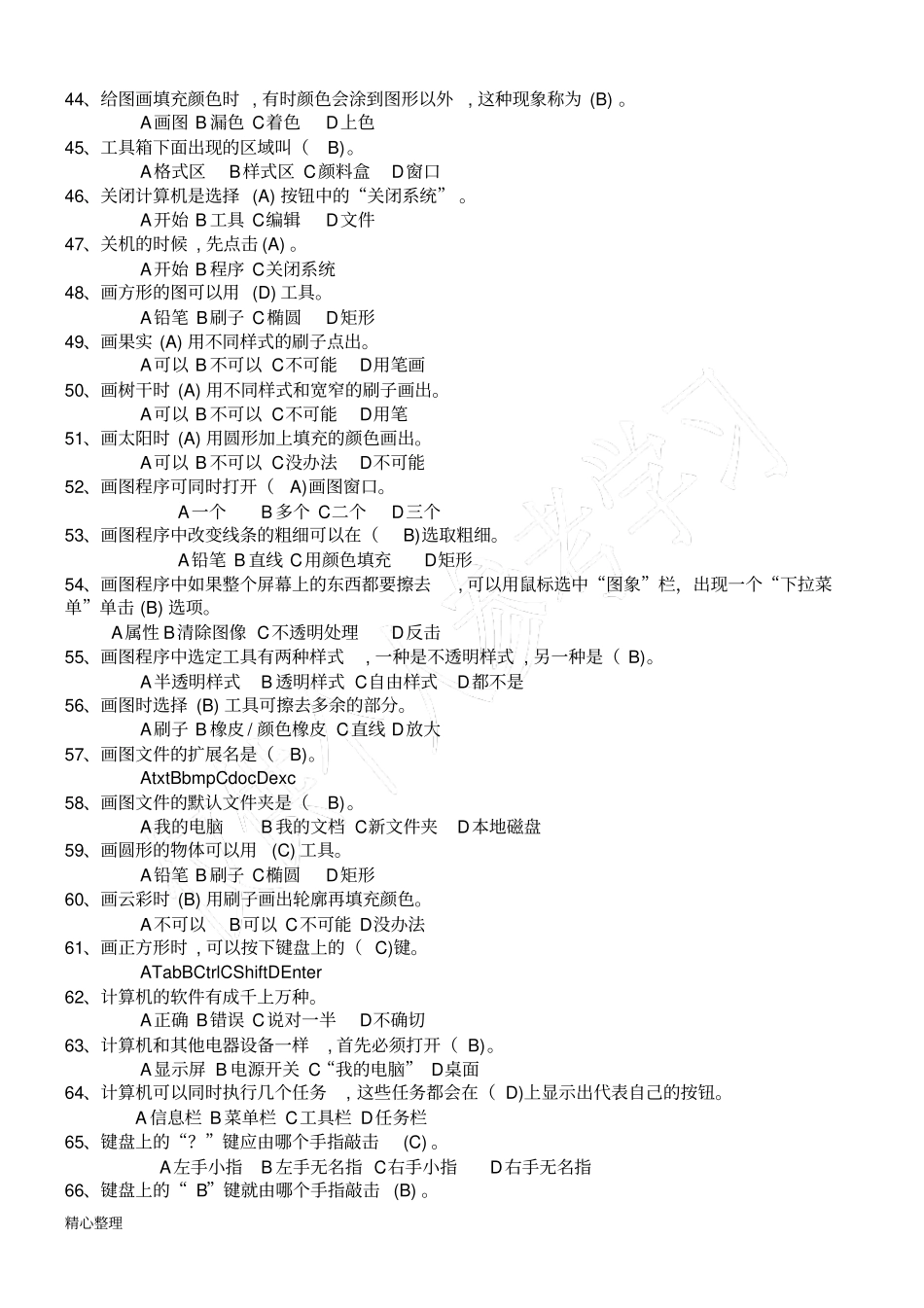 小学信息技术考试题库-三年级_第3页
