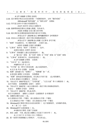 小学信息技术考试题库-三年级