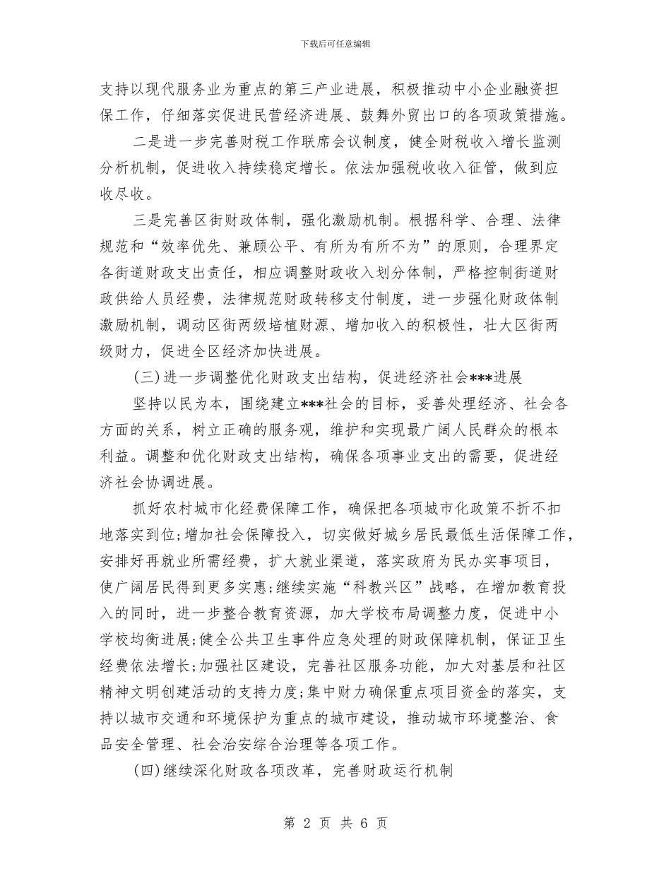 财政局2024年终工作计划与财政局4月份财务工作计划文选汇编_第2页