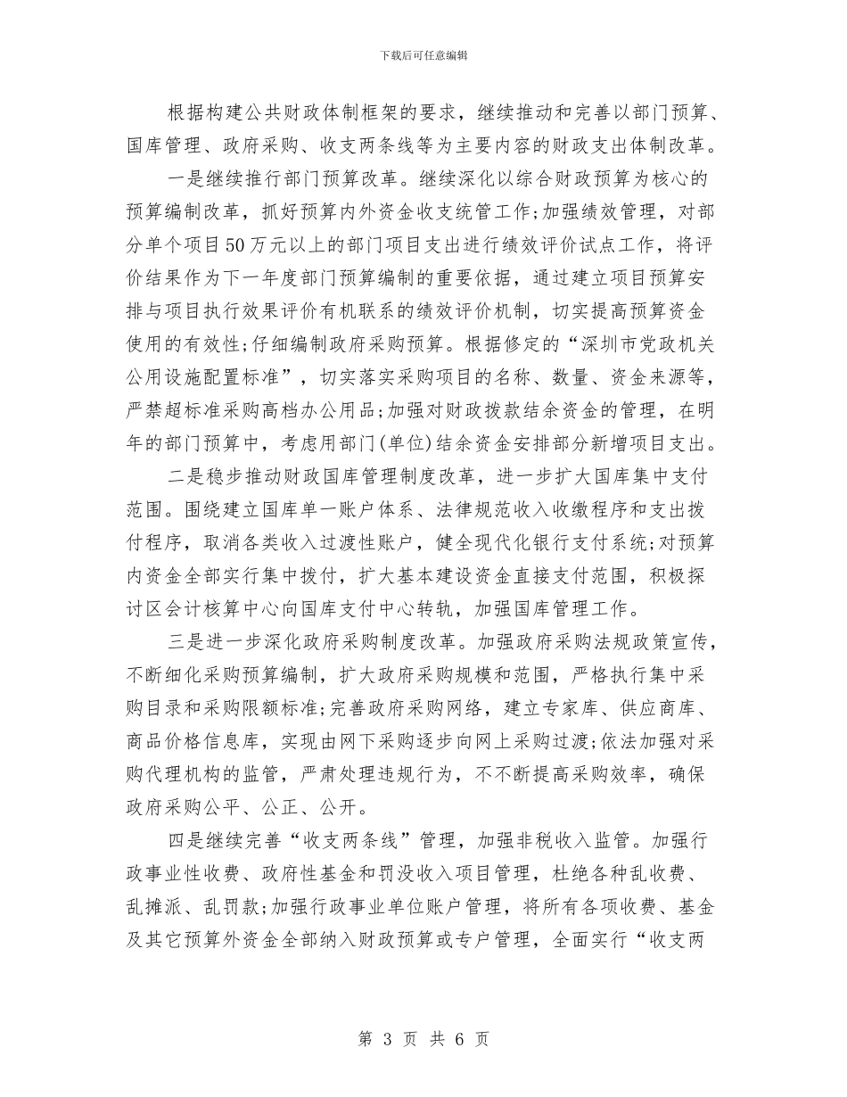 财政局2024年终工作计划与财政局4月份财务工作计划文选汇编_第3页