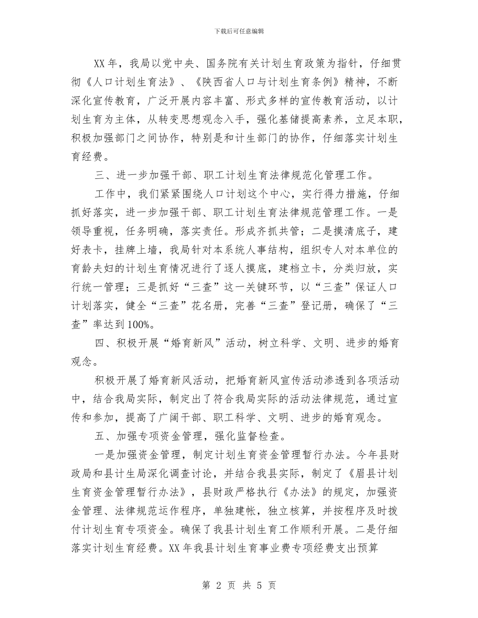 财政局2024年计划生育工作总结与财政局“三八红旗集体”事迹材料汇编_第2页