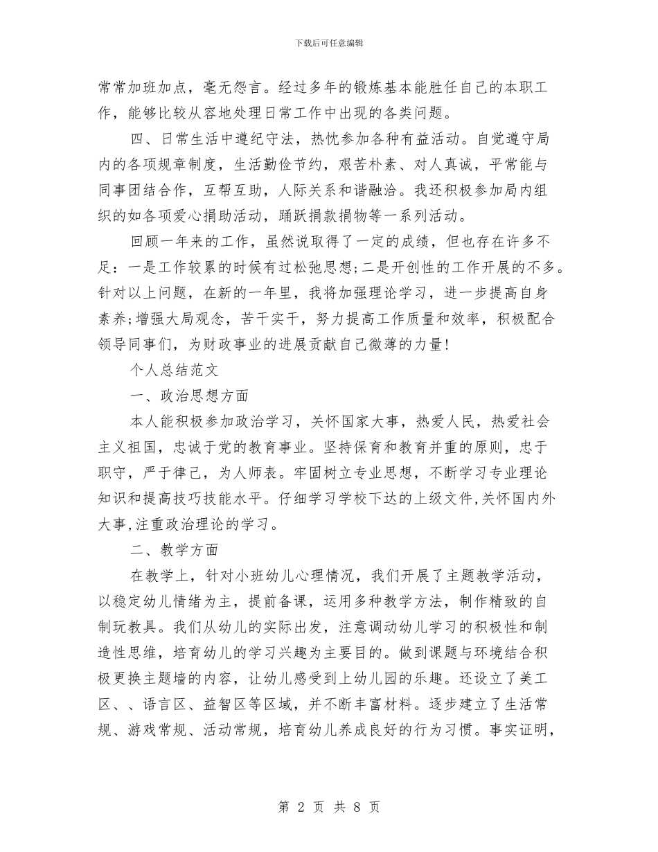 财政局2024年个人总结范文与财政局2024年终总结范文汇编.doc_第2页