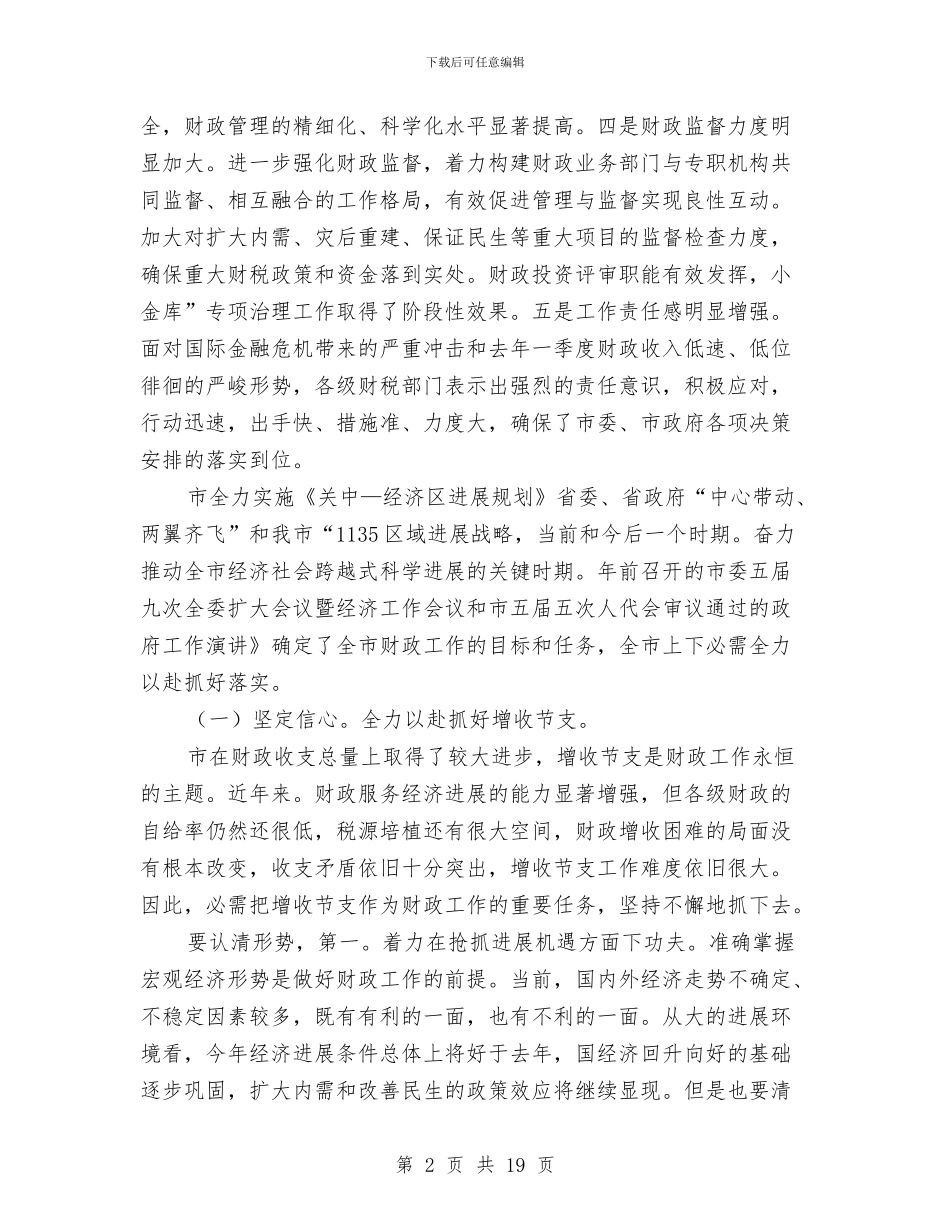 财政审计工作大会讲话与财政局三讲三促和作风建设方案汇编_第2页