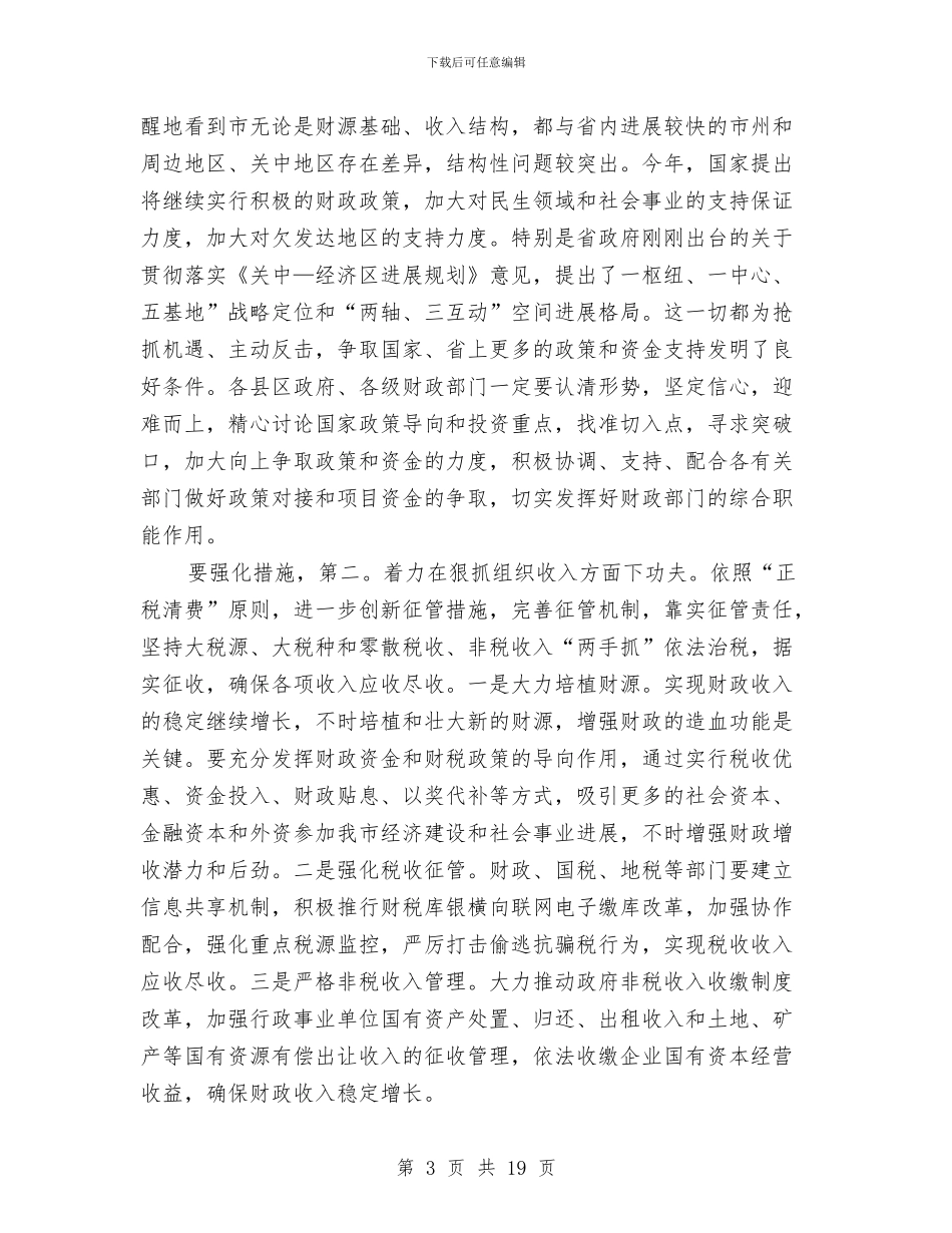 财政审计工作大会讲话与财政局三讲三促和作风建设方案汇编_第3页