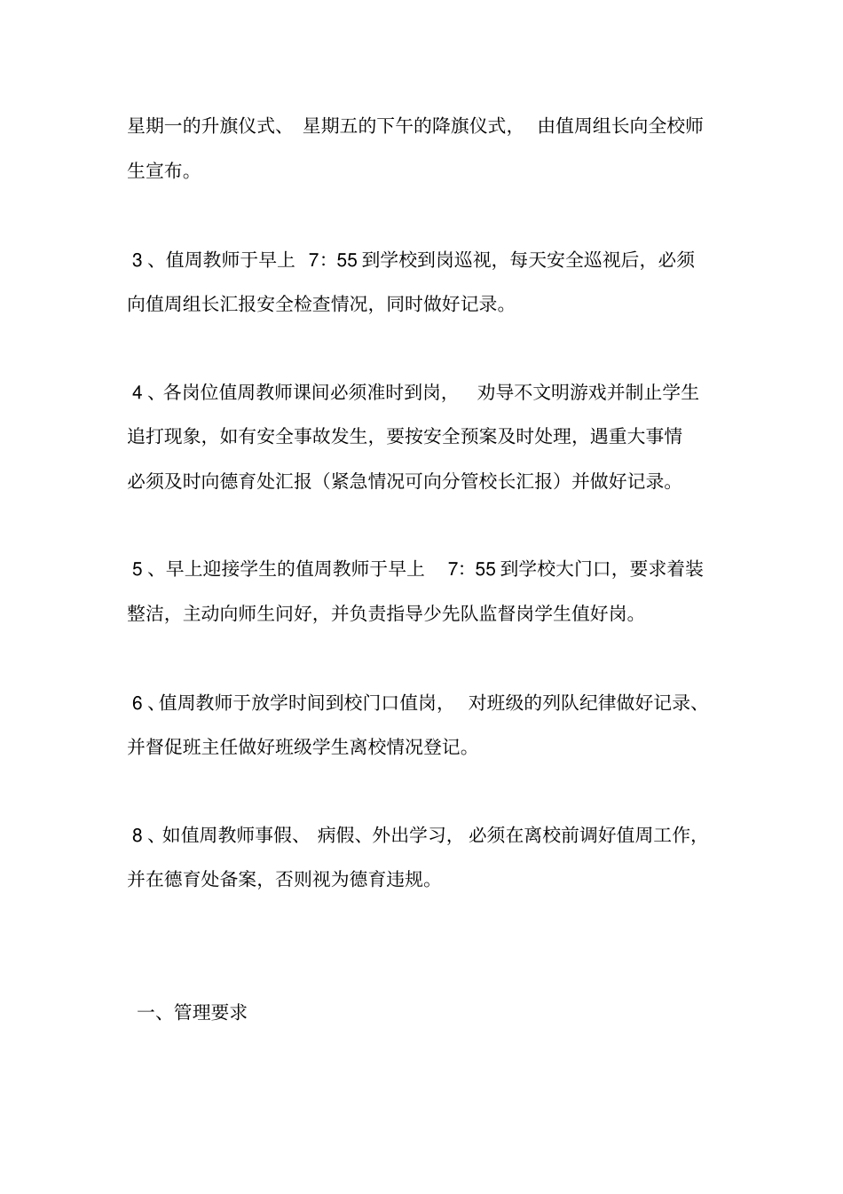 小学值周教师工作制度_第2页